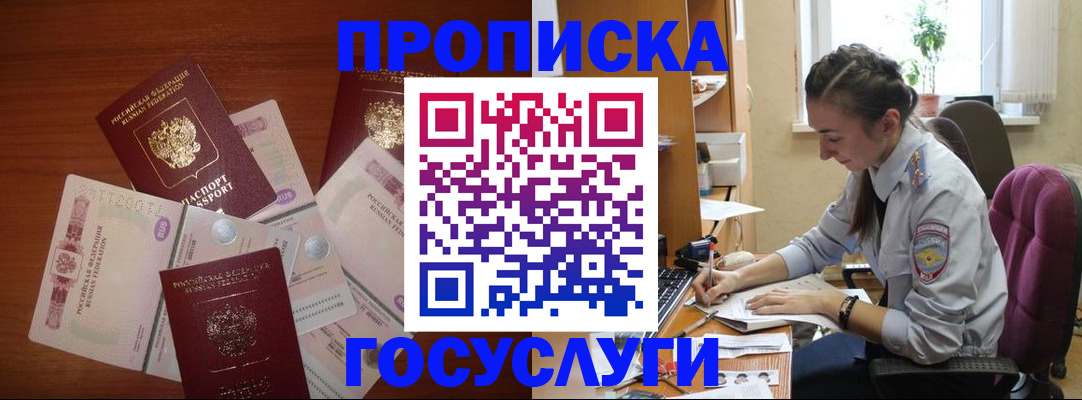 прописка в Липецке