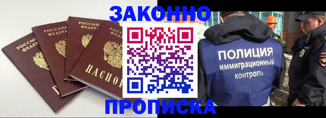 прописка штамп в Липецке