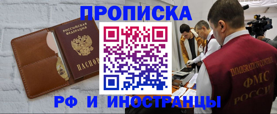 временная регистрация недорого в Липецке