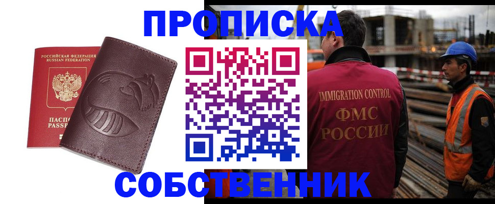 временная регистрация купить в Липецке