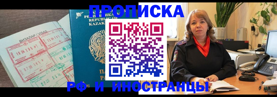 купить прописку в Липецке