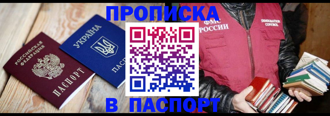 прописка гарантия в Липецке